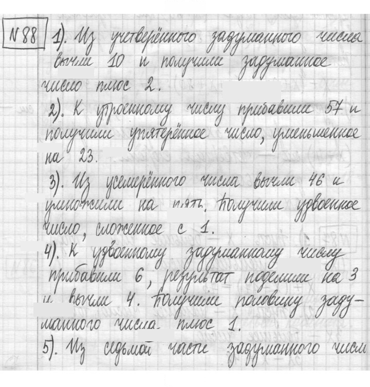 Скан решения номера 88
