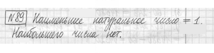 Скан решения номера 89