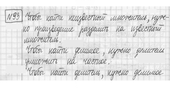 Скан решения номера 93