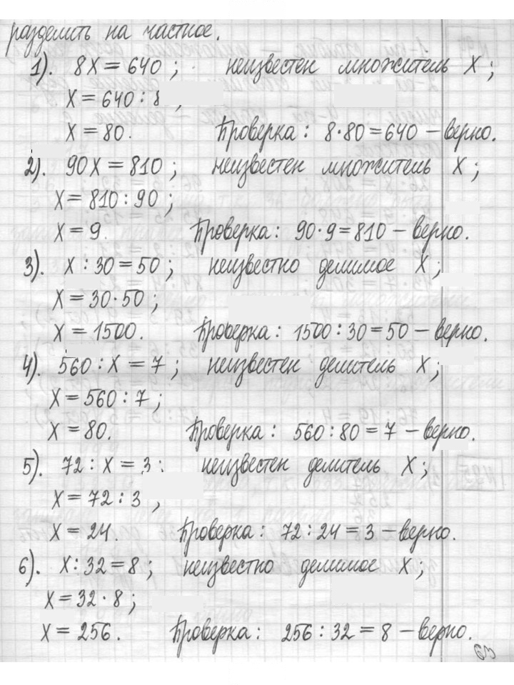 Скан решения номера 93