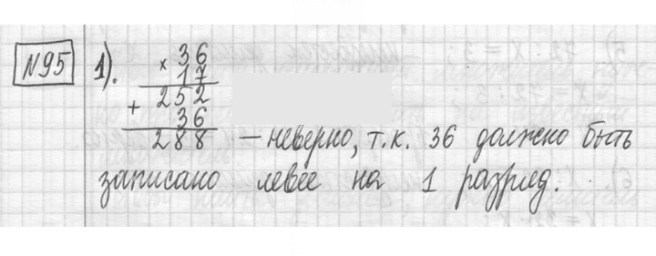 Скан решения номера 95