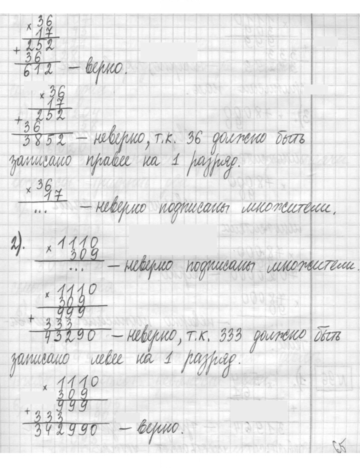Скан решения номера 95