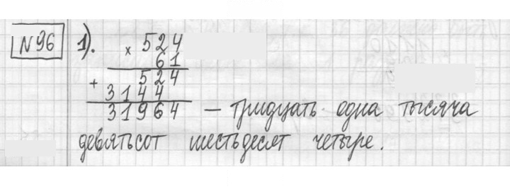 Скан решения номера 96