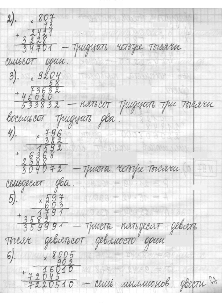 Скан решения номера 96