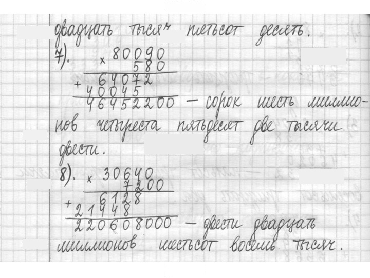 Скан решения номера 96