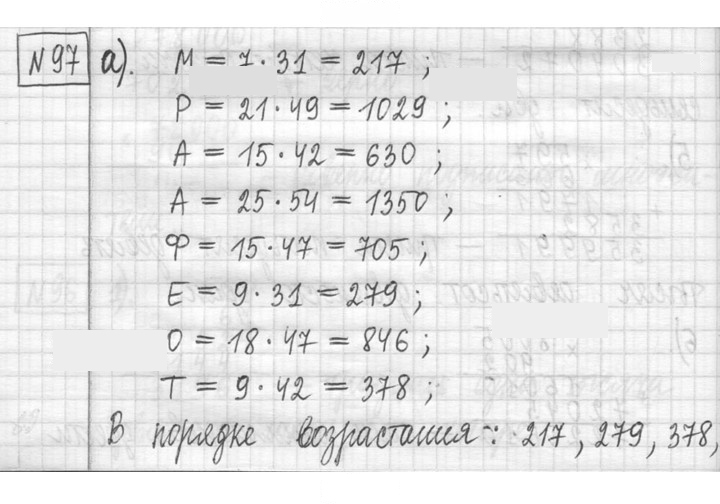 Скан решения номера 97