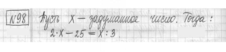 Скан решения номера 98
