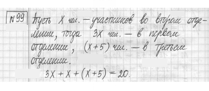 Скан решения номера 99