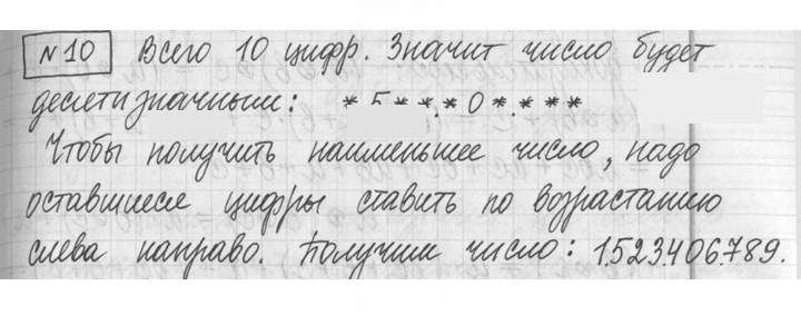 Скан решения номера 10