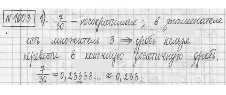 Скан решения номера 1003