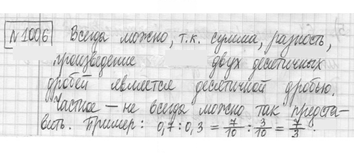 Скан решения номера 1006
