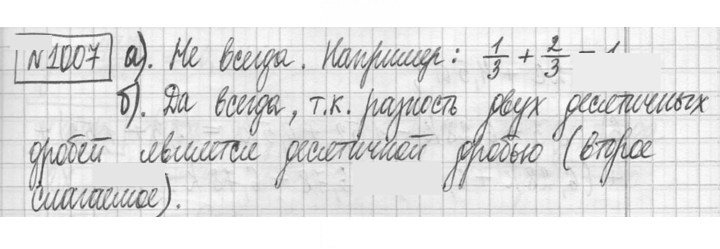 Скан решения номера 1007