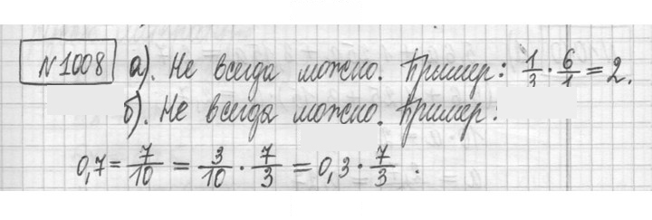 Скан решения номера 1008