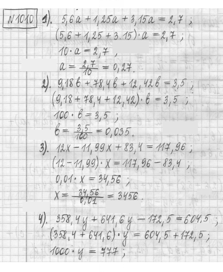Скан решения номера 1010