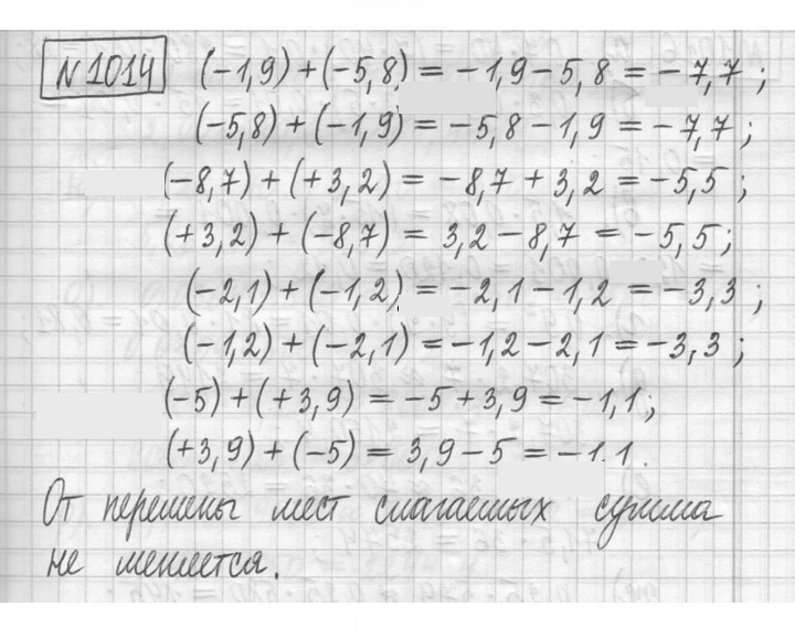 Скан решения номера 1014