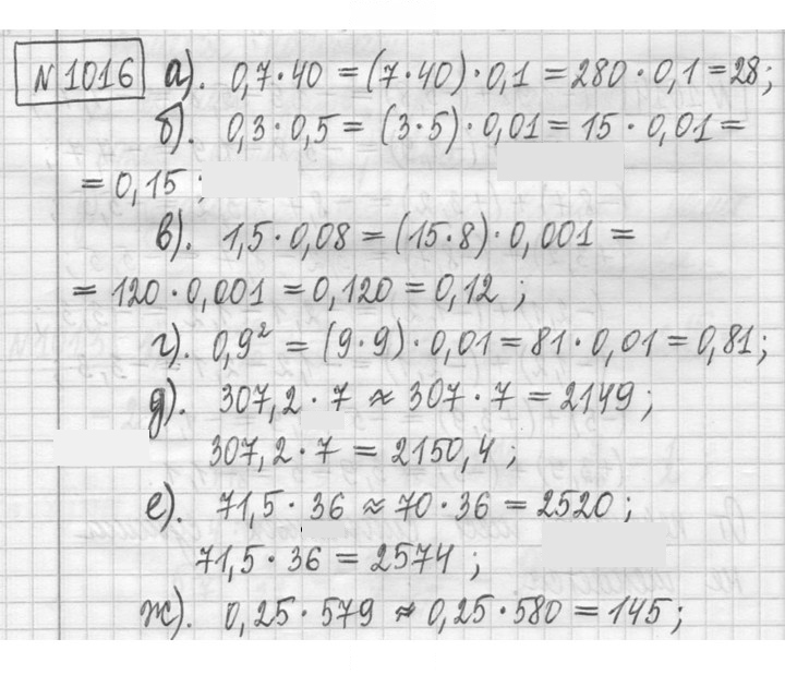 Скан решения номера 1016