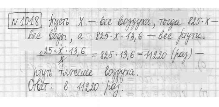 Скан решения номера 1018