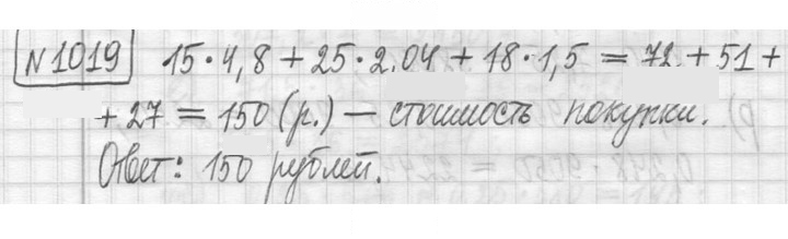 Скан решения номера 1019