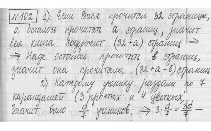 Скан решения номера 102