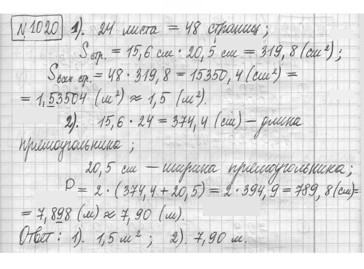 Скан решения номера 1020