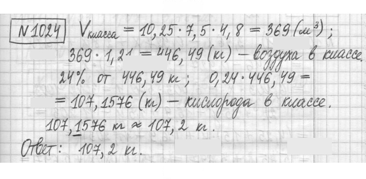 Скан решения номера 1024