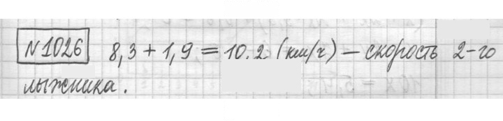 Скан решения номера 1026