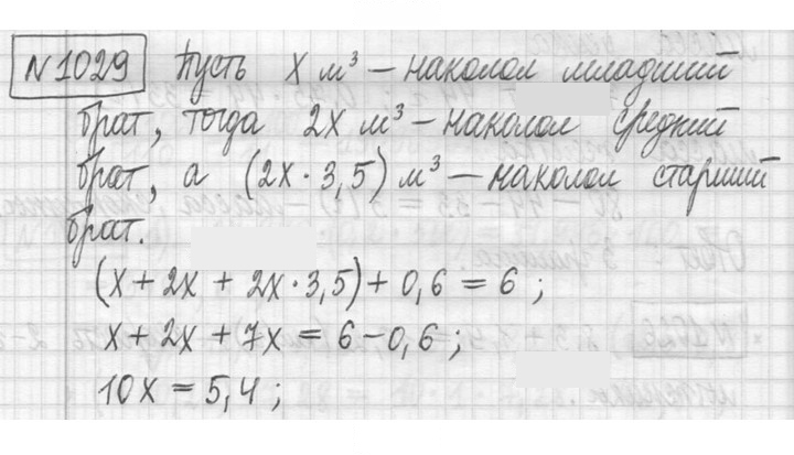 Скан решения номера 1029