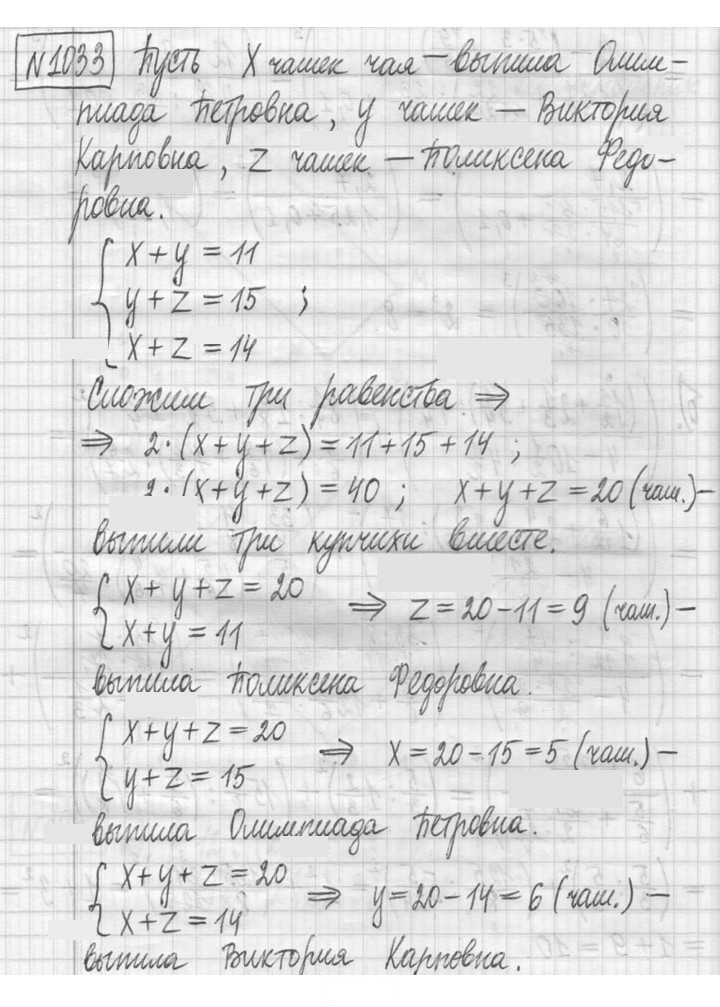 Скан решения номера 1033