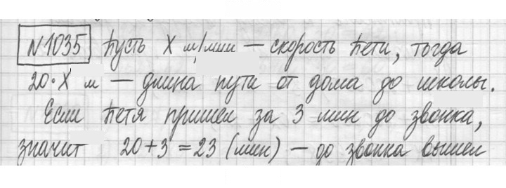 Скан решения номера 1035