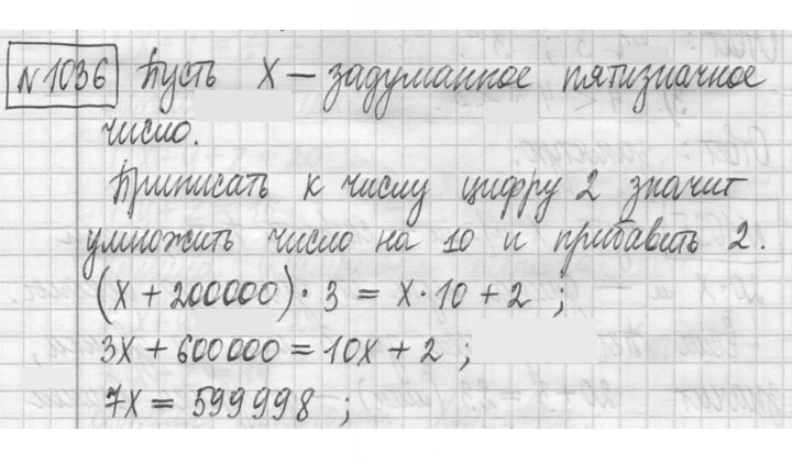 Скан решения номера 1036