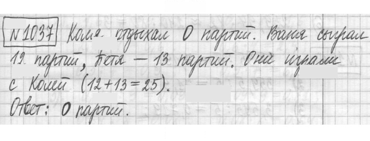 Скан решения номера 1037