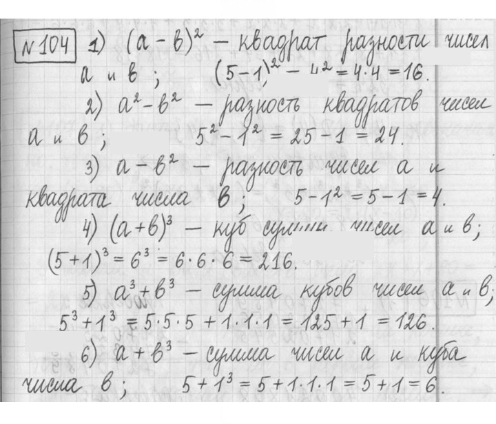 Скан решения номера 104