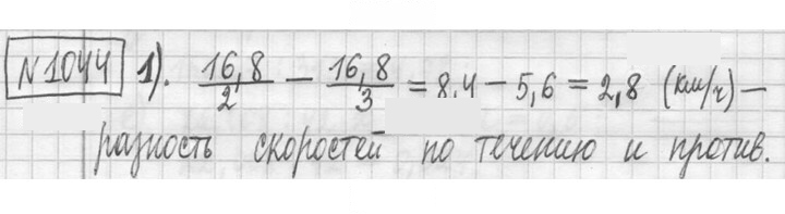 Скан решения номера 1044
