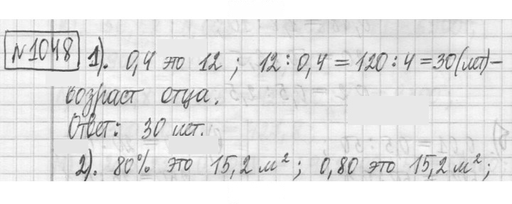 Скан решения номера 1048
