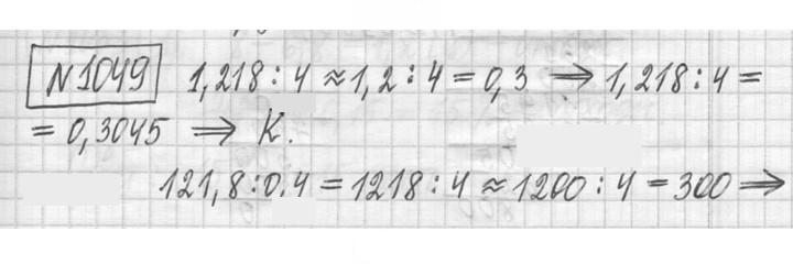 Скан решения номера 1049