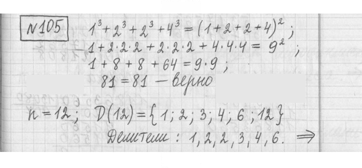 Скан решения номера 105
