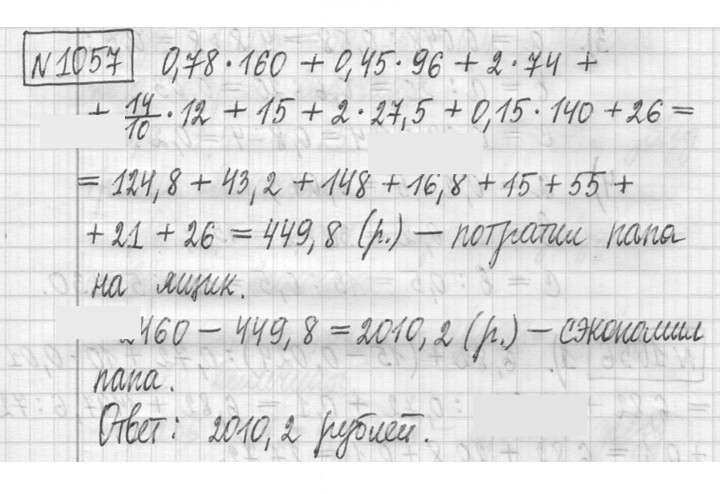 Скан решения номера 1057