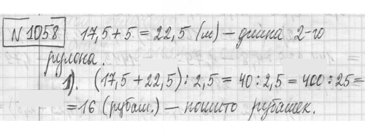 Скан решения номера 1058