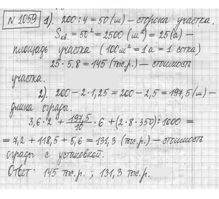 Скан решения номера 1059