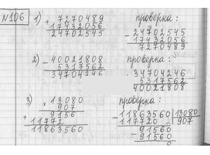 Скан решения номера 106