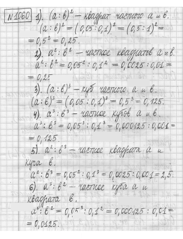 Скан решения номера 1060