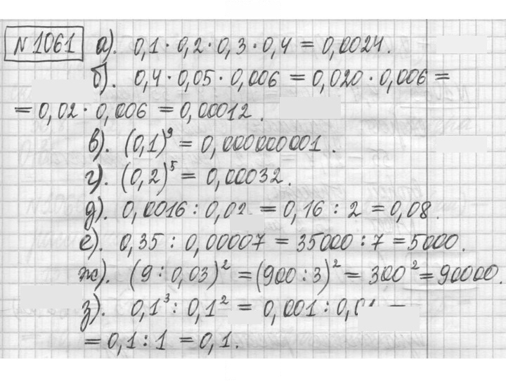 Скан решения номера 1061