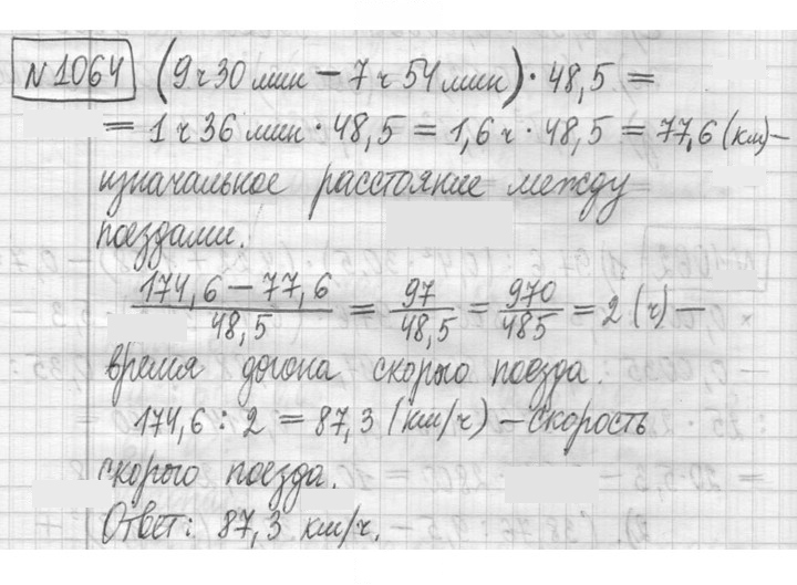 Скан решения номера 1064
