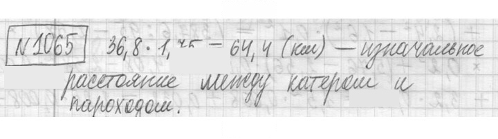 Скан решения номера 1065