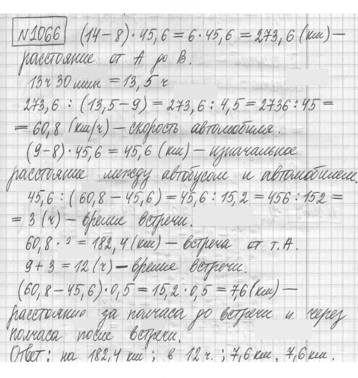 Скан решения номера 1066