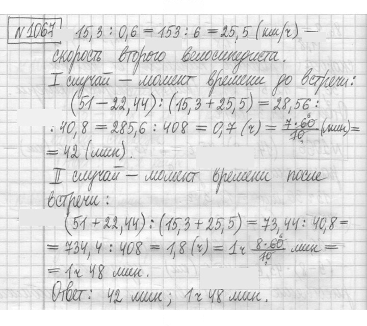 Скан решения номера 1067