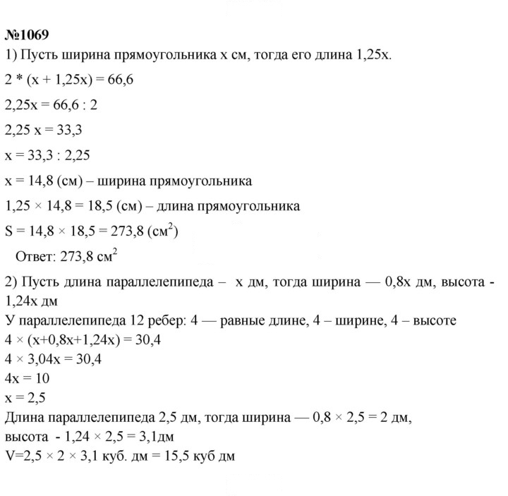 Скан решения номера 1069