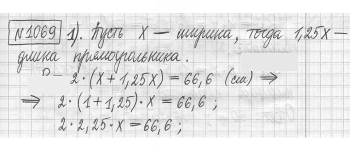 Скан решения номера 1069