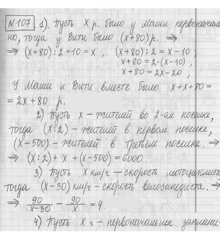 Скан решения номера 107