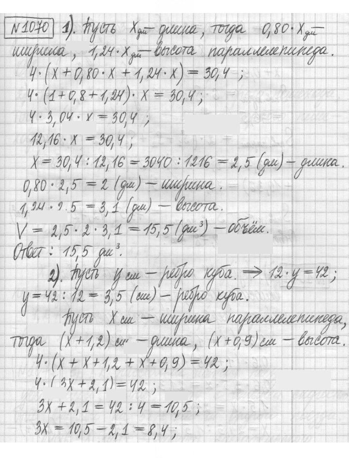 Скан решения номера 1070